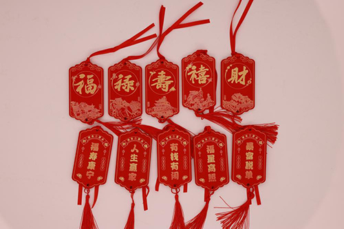 神木二郎山「十全福运」福牌